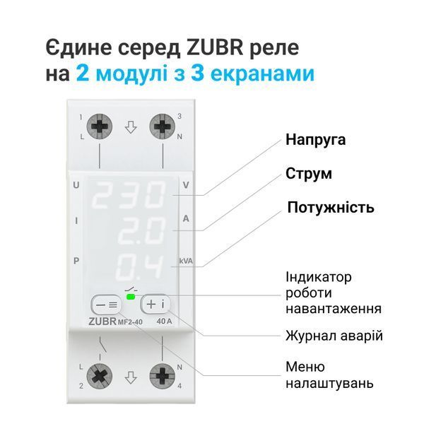 Багатофункціональне реле ZUBR MF2-50 4820120222580 фото